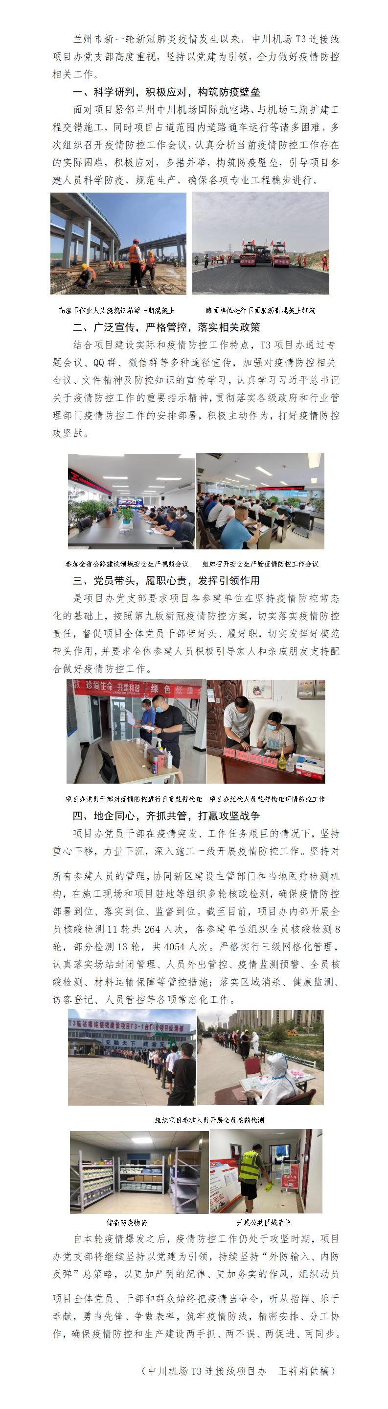 T3连接线项目办一体推动疫情防空和建设管理工作_01.jpg